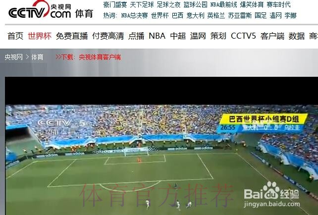 世界杯直播入口是否免费 世界杯直播入口是否免费