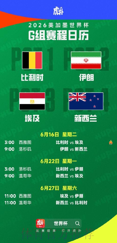 2026美加墨世界杯高清直播几点开始 2026美加墨世界杯高清直播几点开始